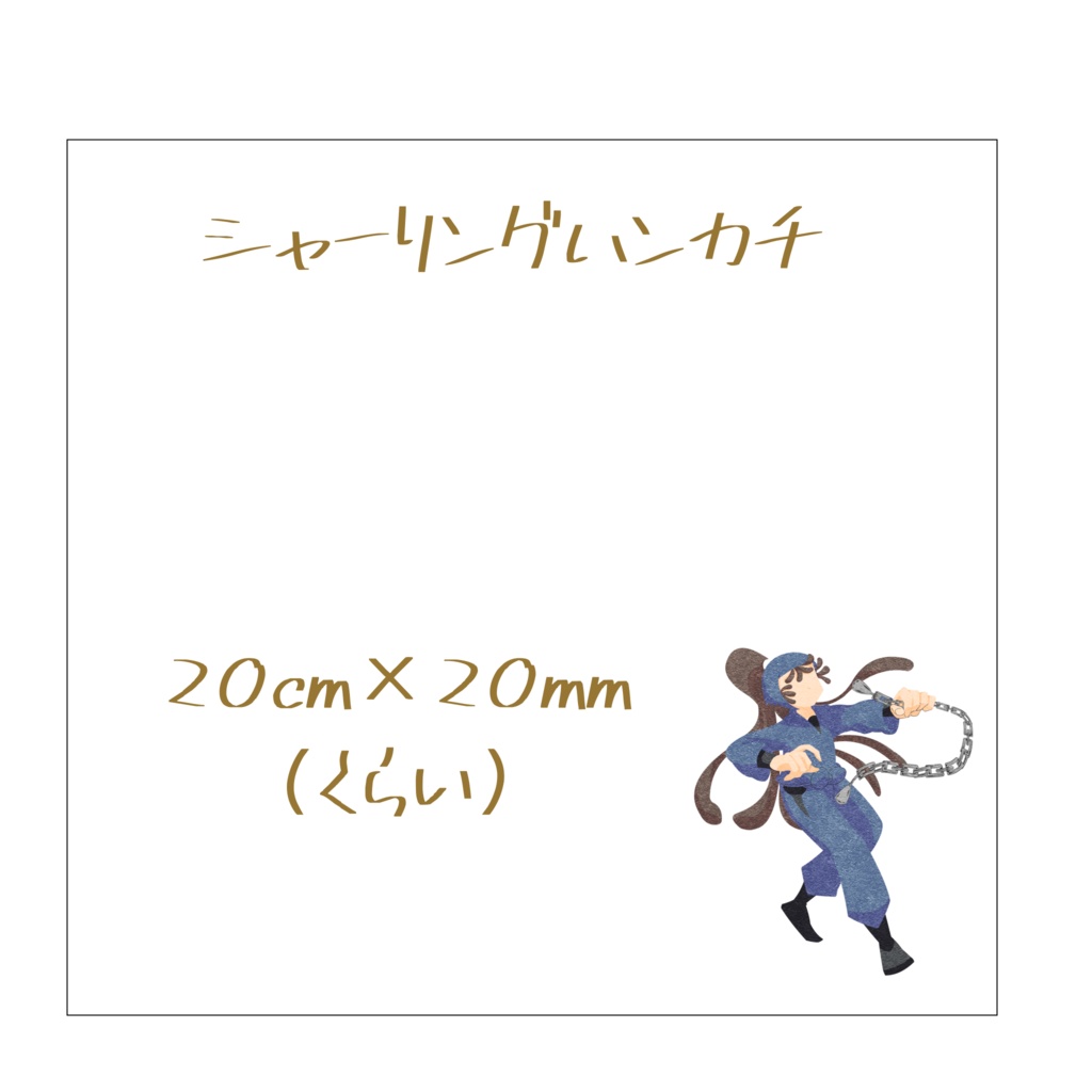 いい感じの白いハンカチA