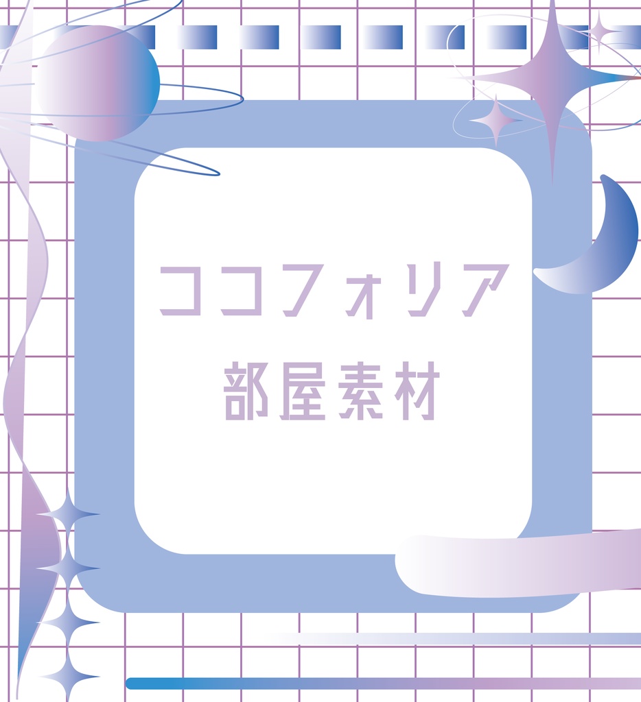 無料＿ココフォリア素材 【ふぁむどーる邸】