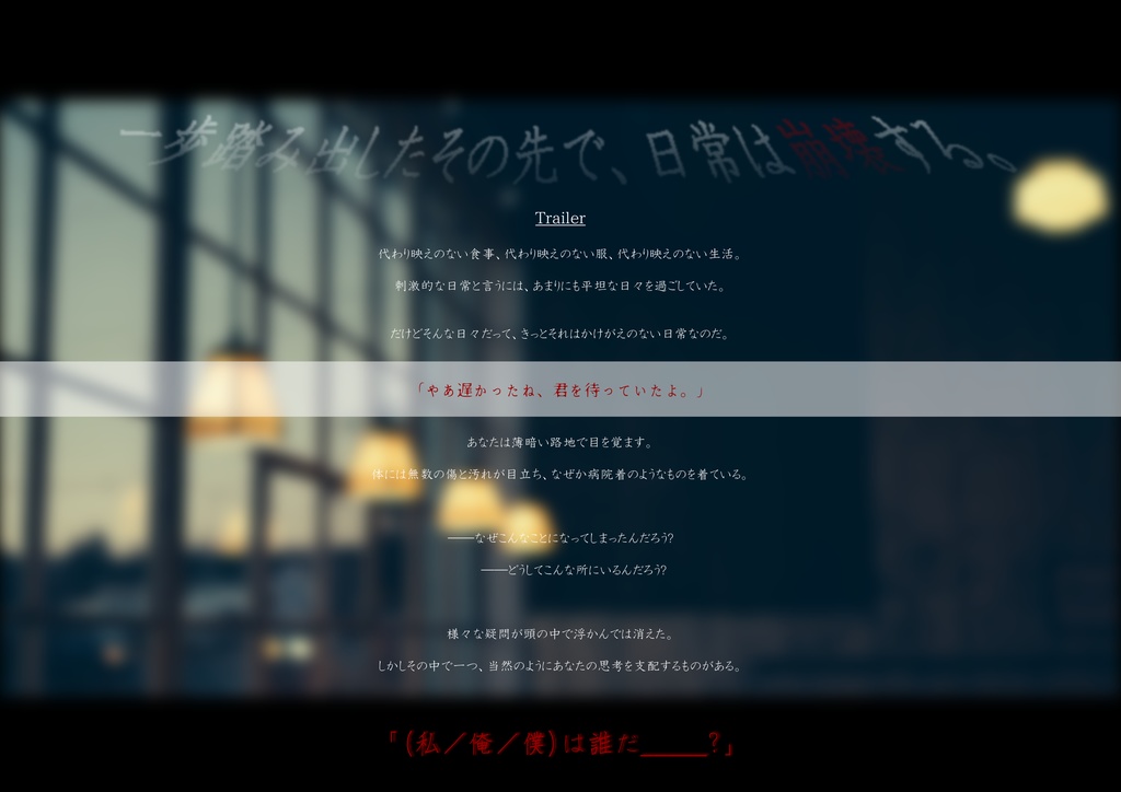 クトゥルフ神話TRPG6版シナリオ『被検体Aの追憶』