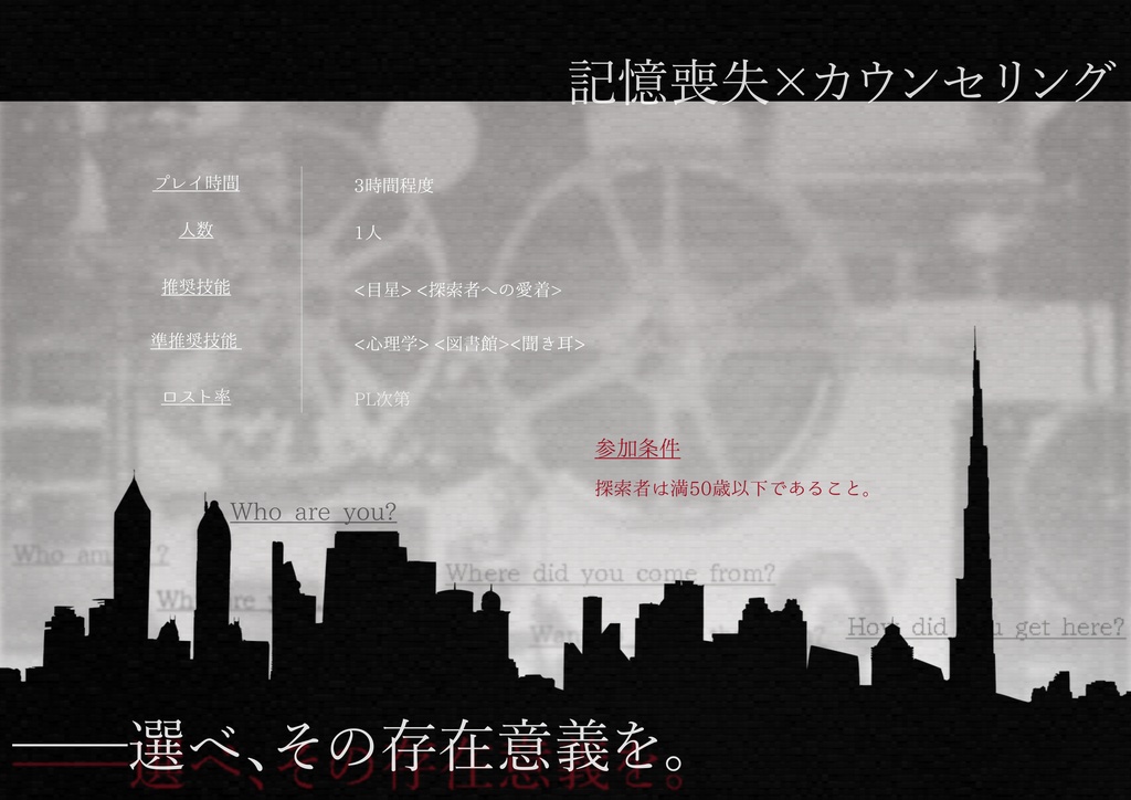 クトゥルフ神話TRPG6版シナリオ『被検体Aの追憶』