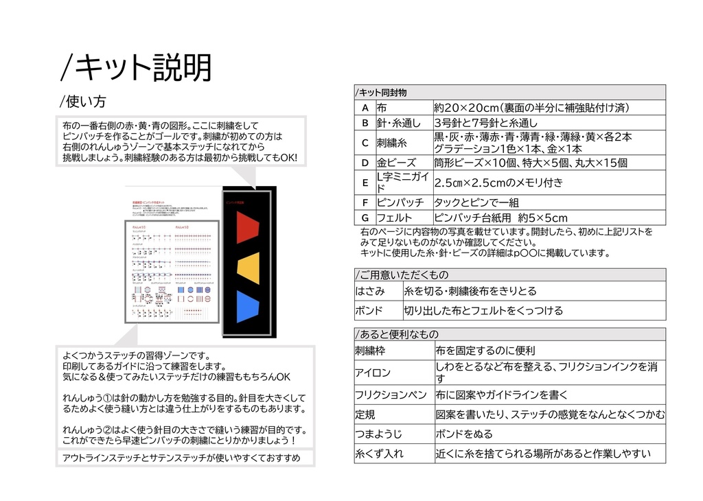 シホウスイ刺繍キット2021fw