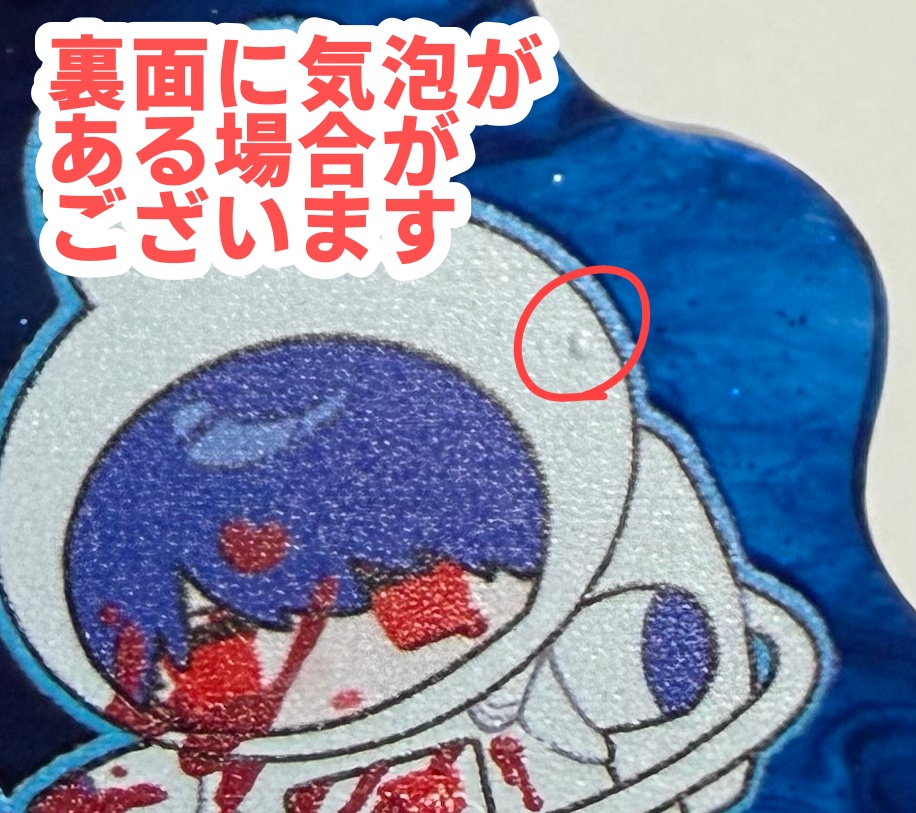 大有うちゅ~アクキー
