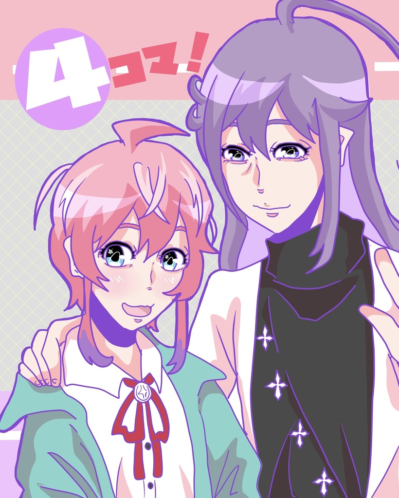 4コマ！