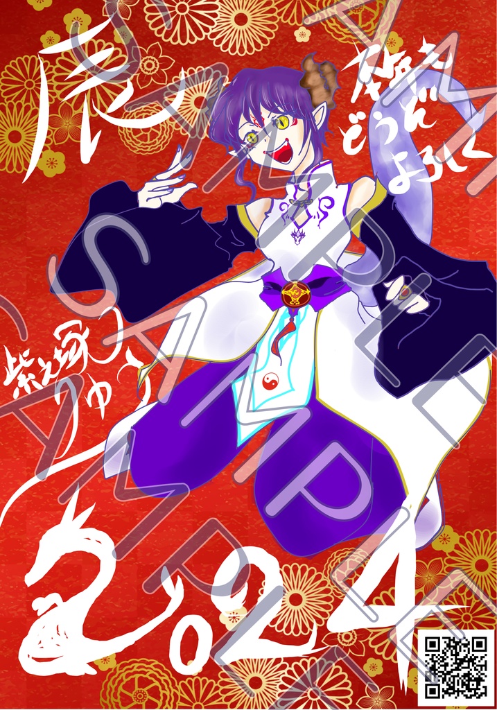 2024年描き下ろし年賀