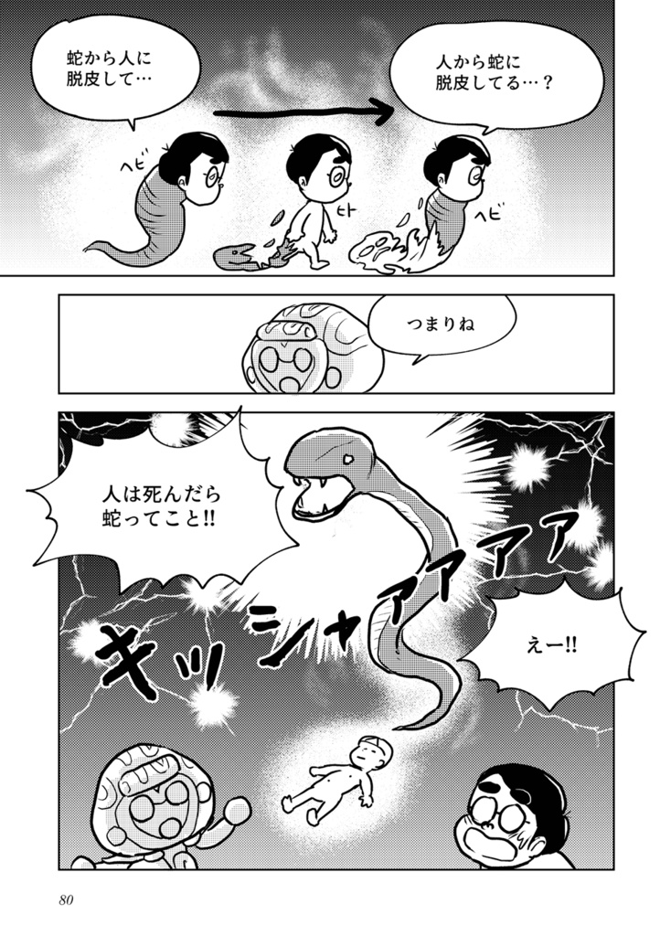 日本人になった人たち❹ 縄文の蛇信仰