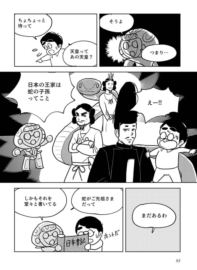 日本人になった人たち❹ 縄文の蛇信仰