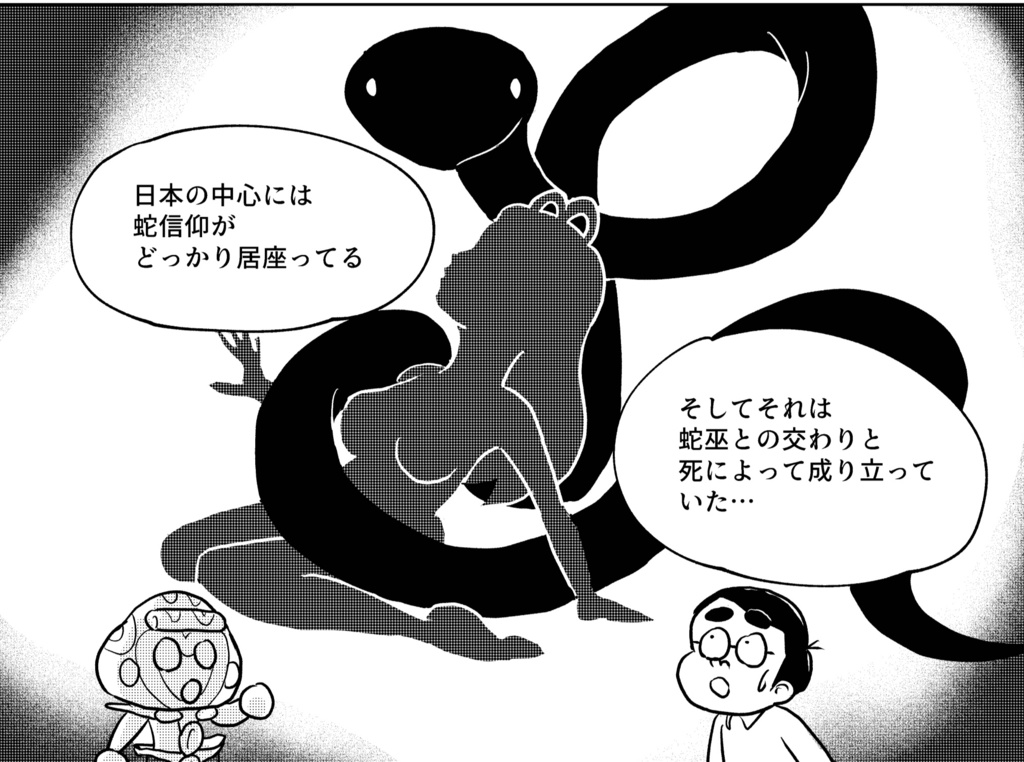 日本人になった人たち❹ 縄文の蛇信仰