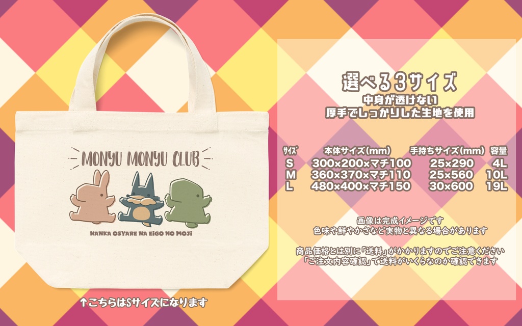 トートバック(いつもの3匹)