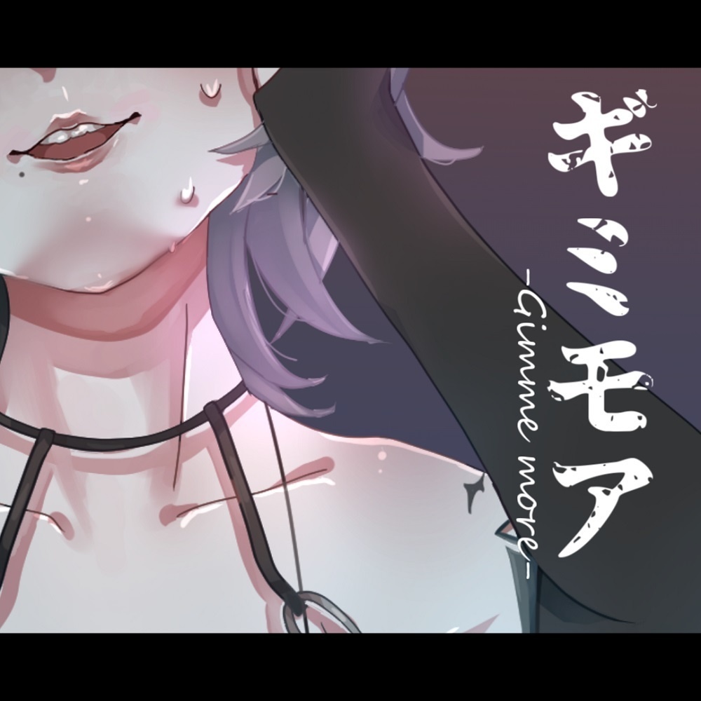 ギミモア(ダウンロード販売)