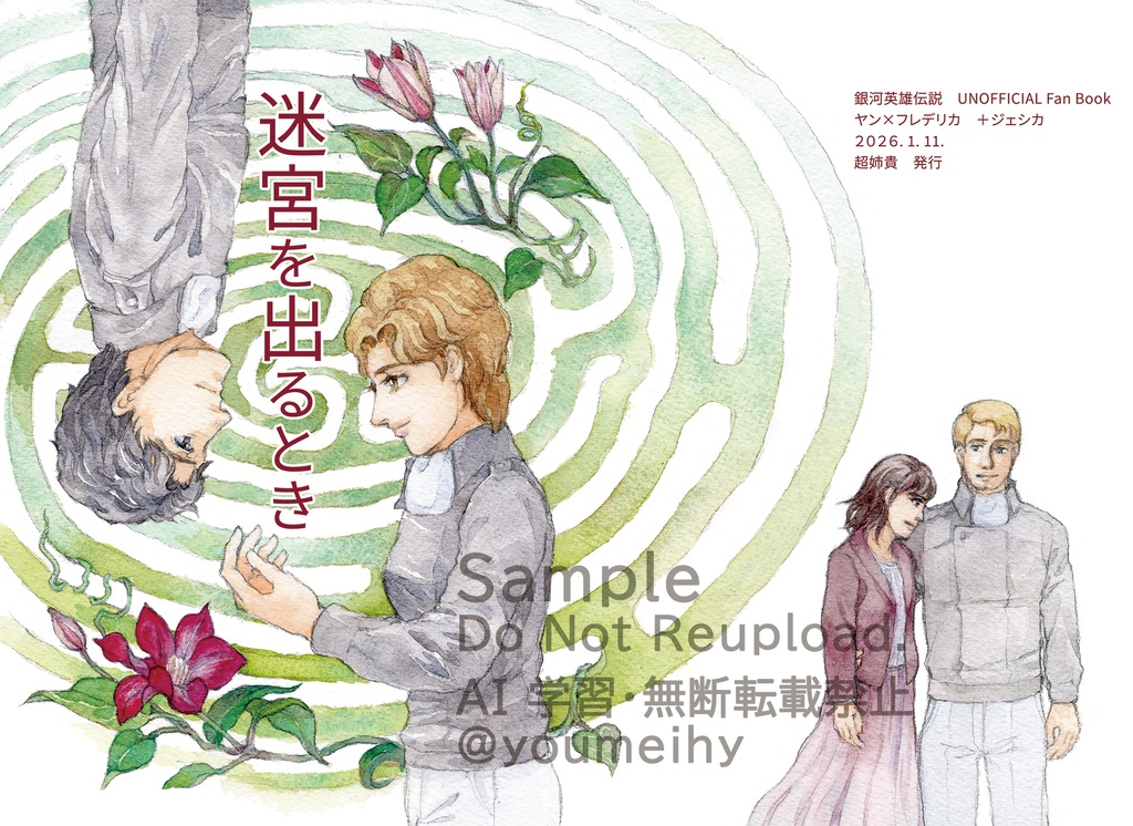 迷宮を出るとき