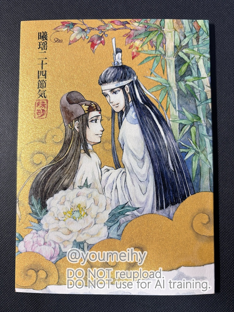 曦瑶二十四節気