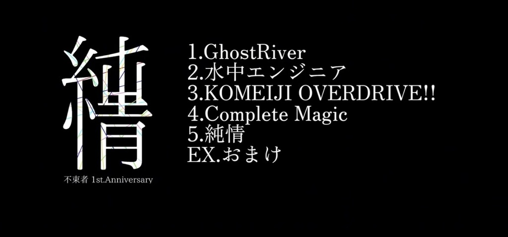 純情【東方アレンジアルバム】