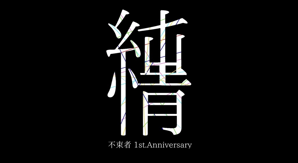 純情【東方アレンジアルバム】