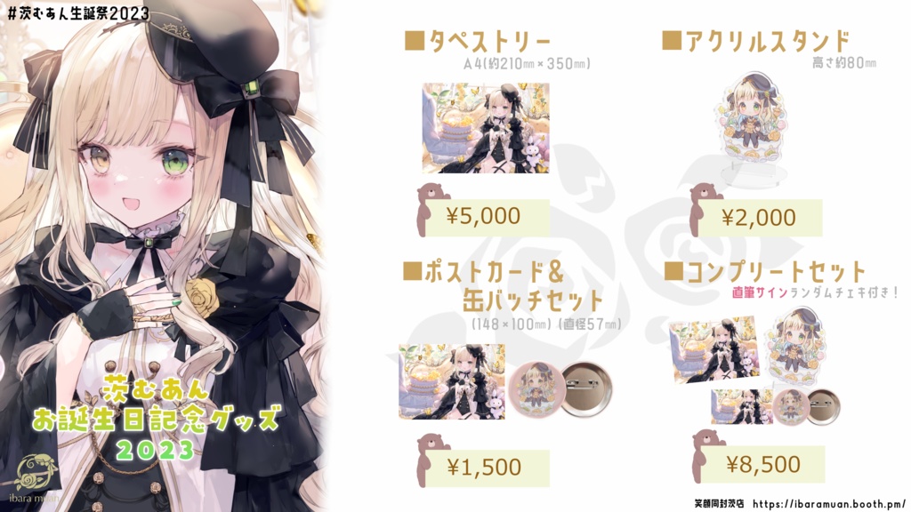 【2025】三越のお歳暮・冬ギフト 茨むあんお誕生日グッズ2023 - 笑顔同封 茨店 - BOOTH キーホルダー・アクリルキーホルダー