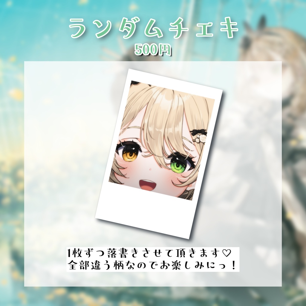 茨むあん3周年記念グッズ 個別売り