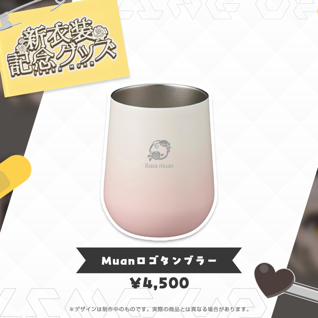 【受注販売】茨むあん新衣装グッズ