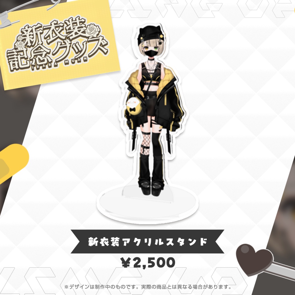 【受注販売】茨むあん新衣装グッズ