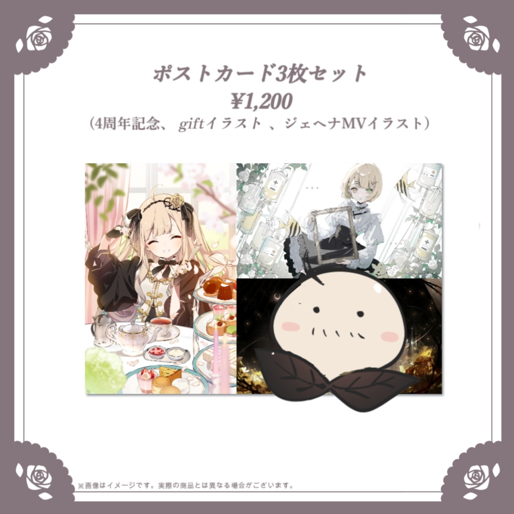 茨むあん4周年記念グッズ【受注販売】