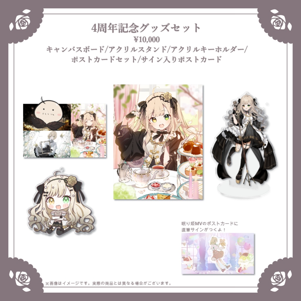 茨むあん4周年記念グッズ【受注販売】