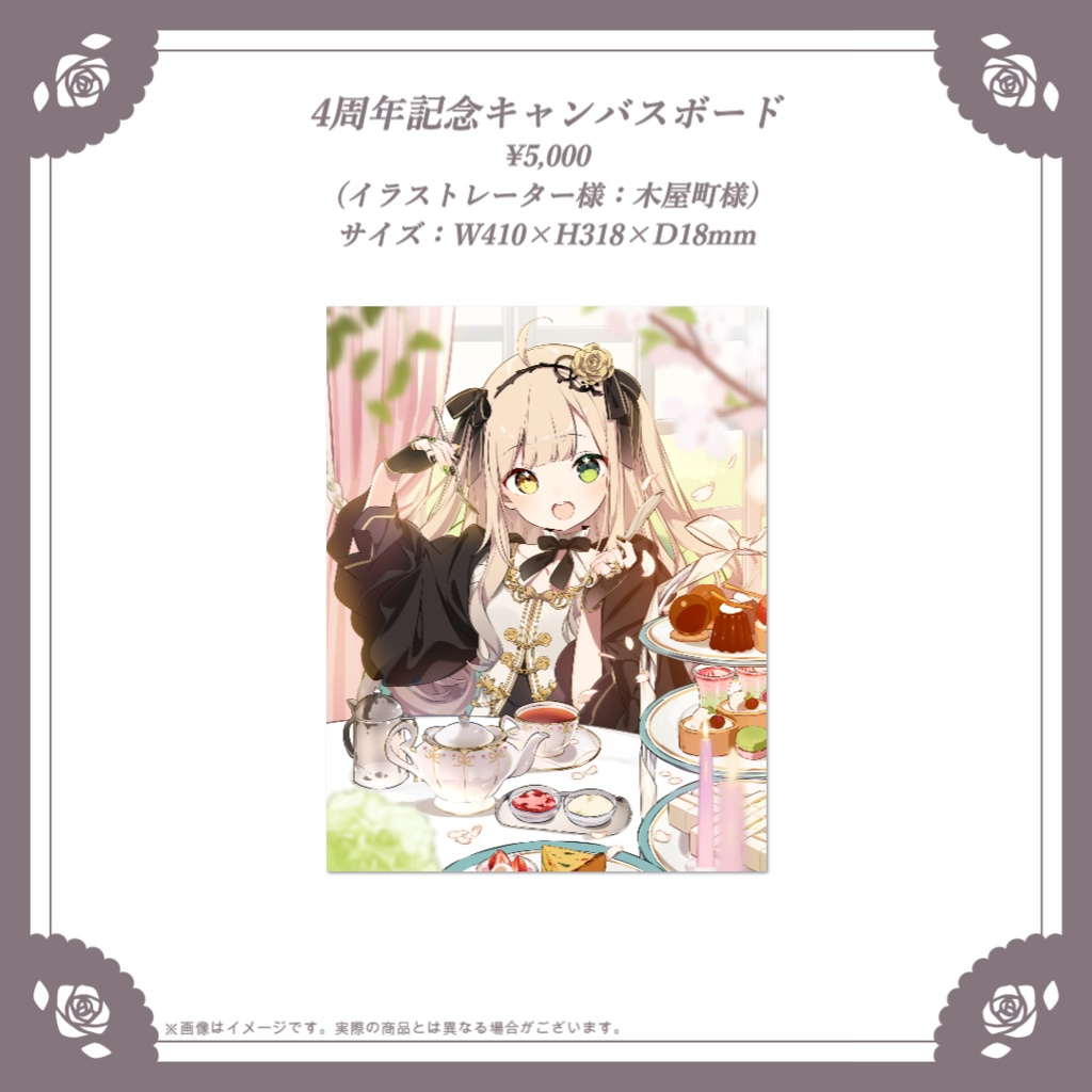 茨むあん4周年記念グッズ【受注販売】