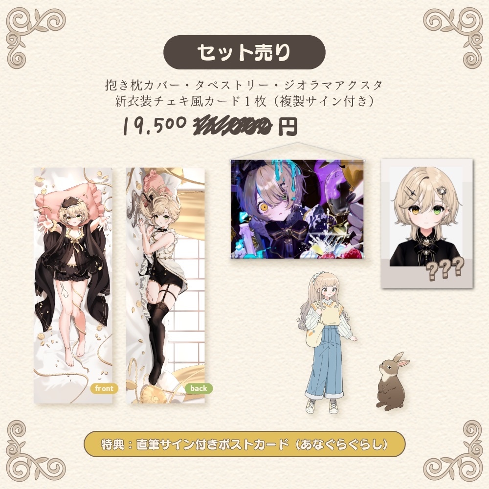 【受注販売】茨むあんお誕生日グッズ2025