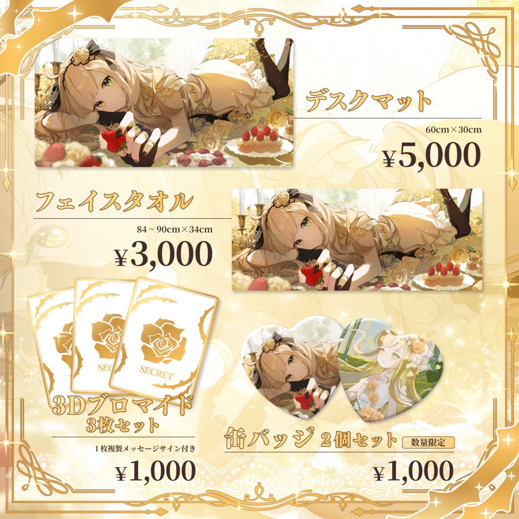 茨むあん5周年記念グッズ