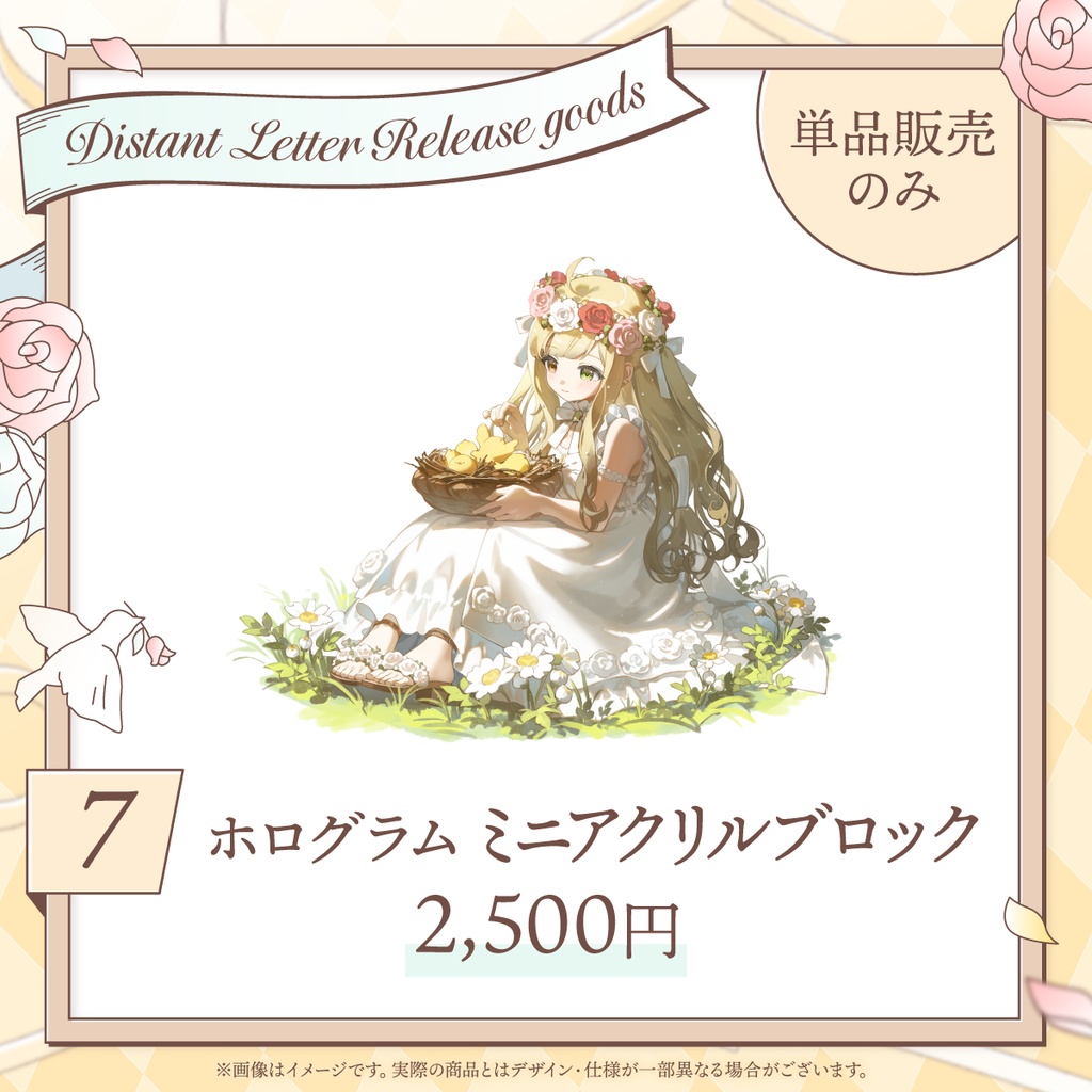Distant Letter Release Goods