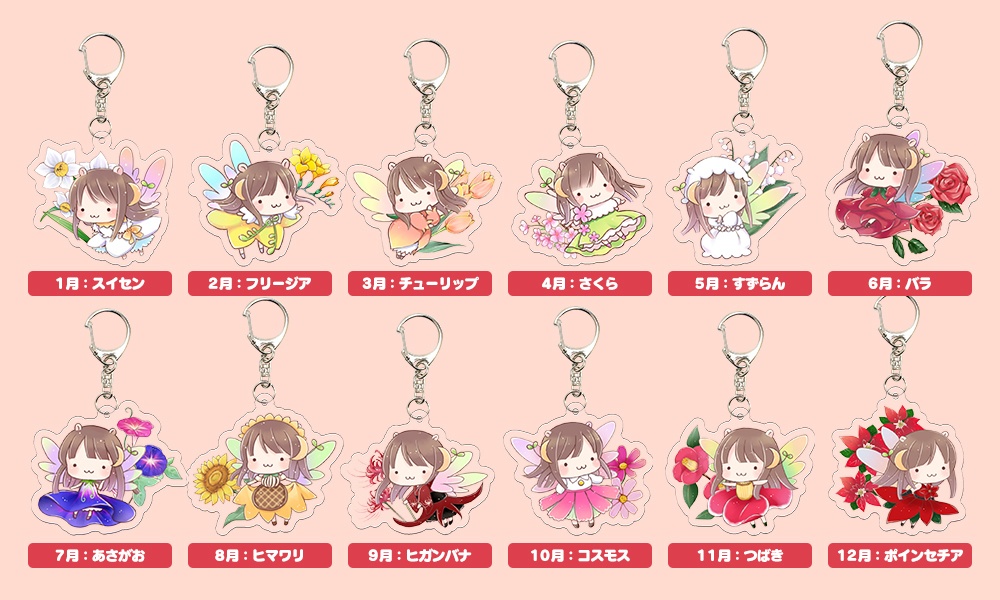 【通販限定】なゆすたー 誕生花キーホルダー【10月】