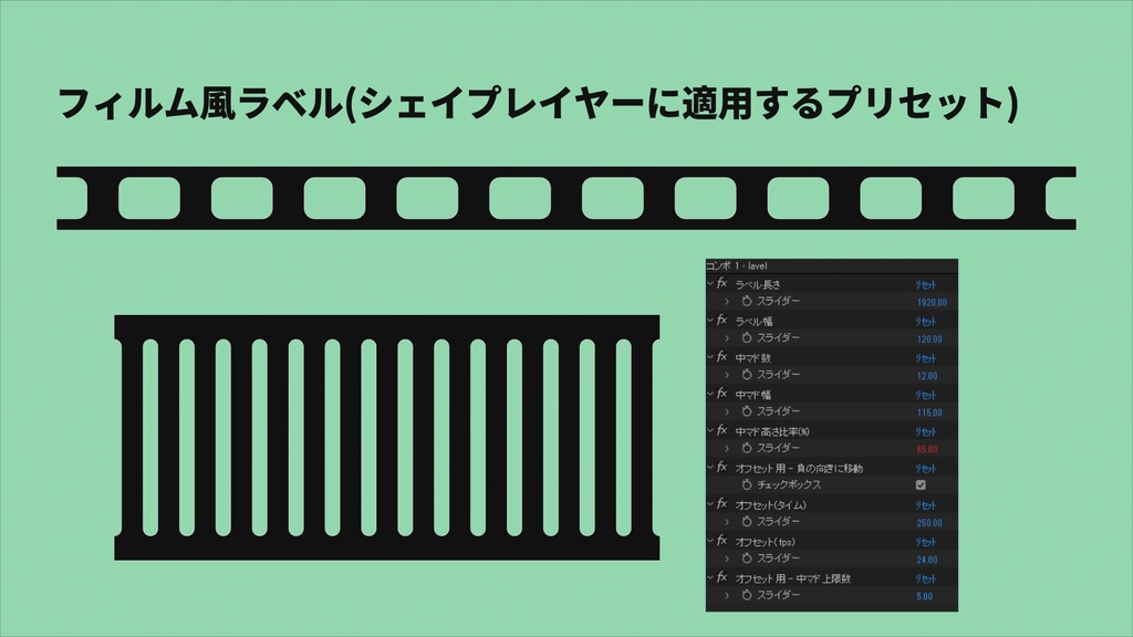 AfterEffects用 フィルム風ラベル プリセット