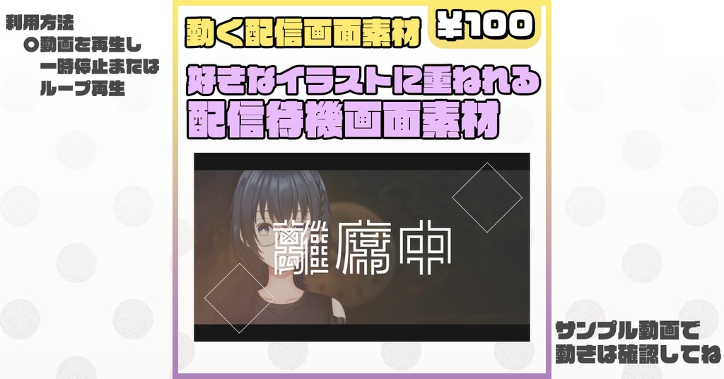 【離席中画面】配信画面に重ねれる動く離席中画面②【配信素材】