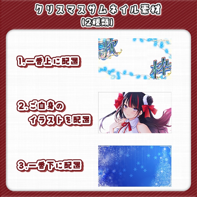 【サムネイル素材】クリスマス【歌枠 / 雑談】