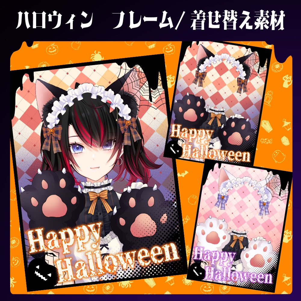 【フレーム/着せ替え素材】ハロウィン【Vtuber向け】