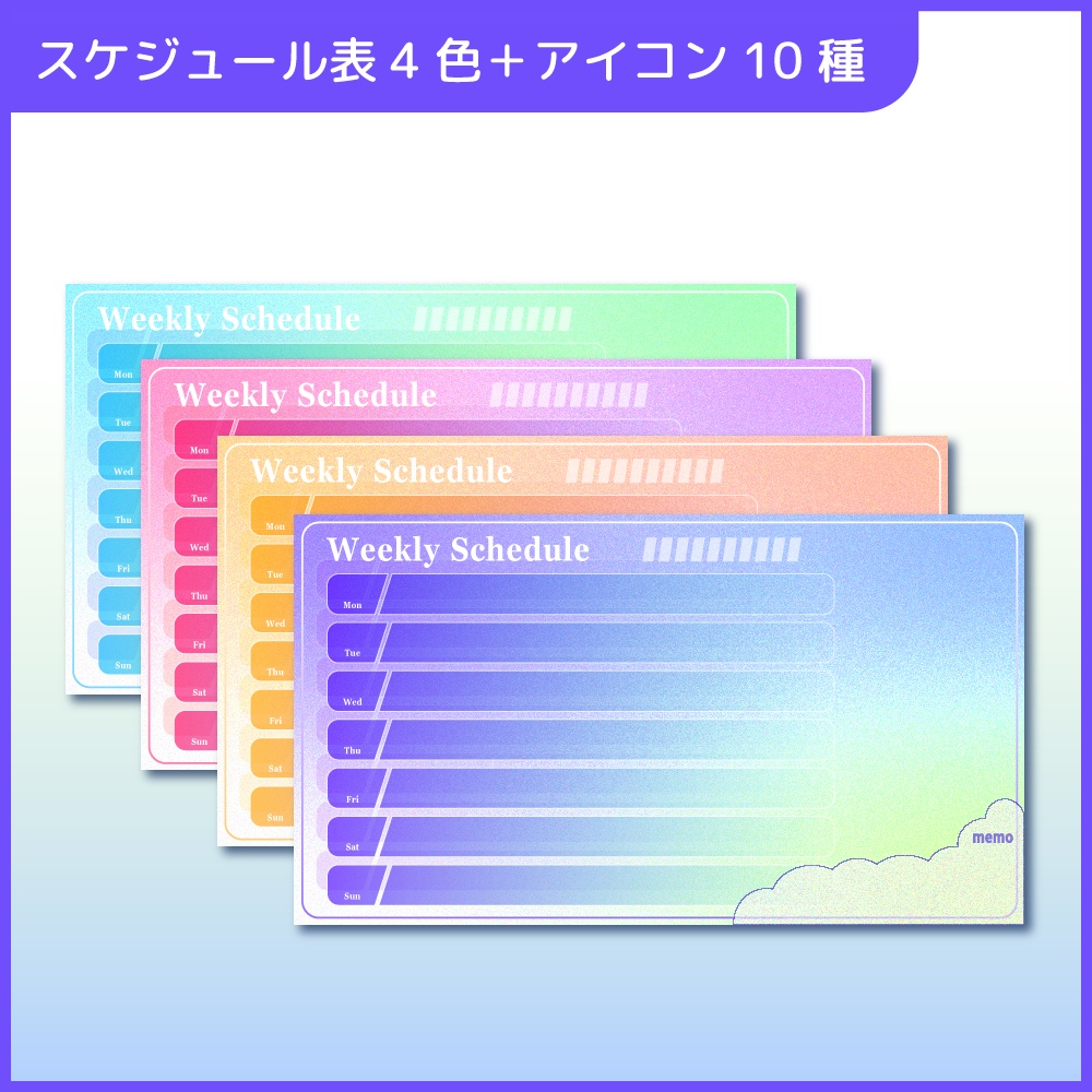 【フリー素材】スケジュール表【VTuber】