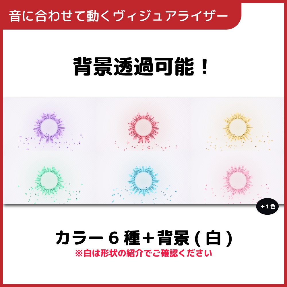 歌枠ビジュアライザー|マイク連動・7色×4形状・OBS透過対応