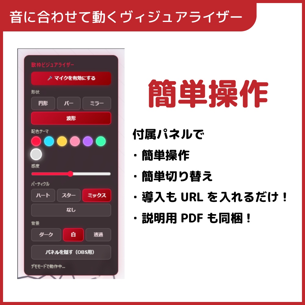 歌枠ビジュアライザー|マイク連動・7色×4形状・OBS透過対応