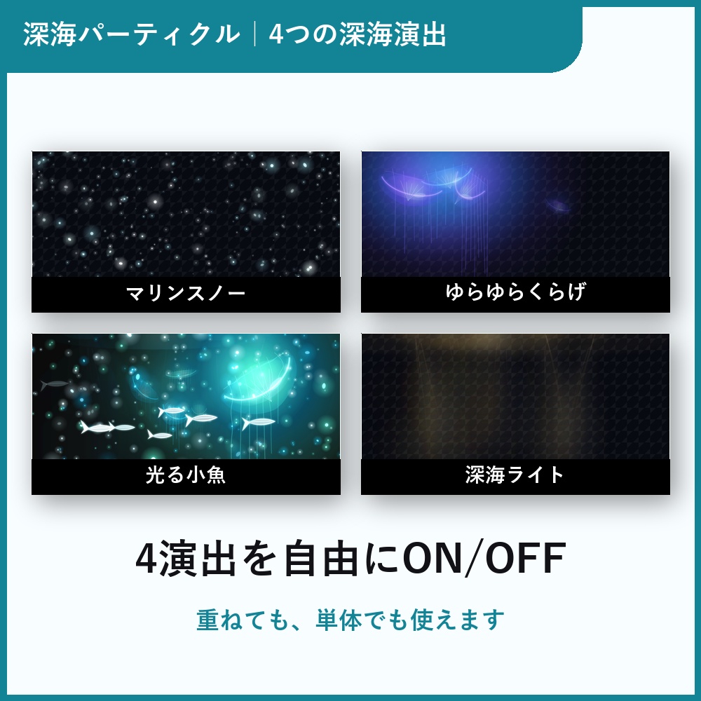 深海パーティクル|カスタムできる動く深海背景・OBS透過対応
