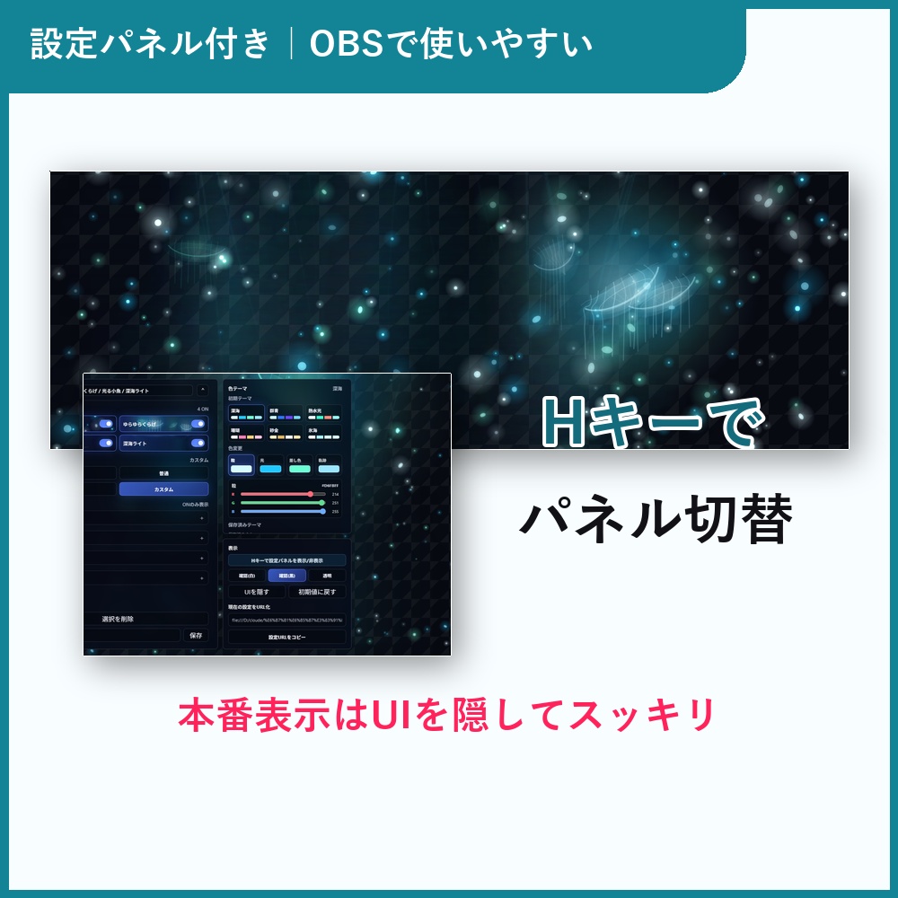深海パーティクル|カスタムできる動く深海背景・OBS透過対応