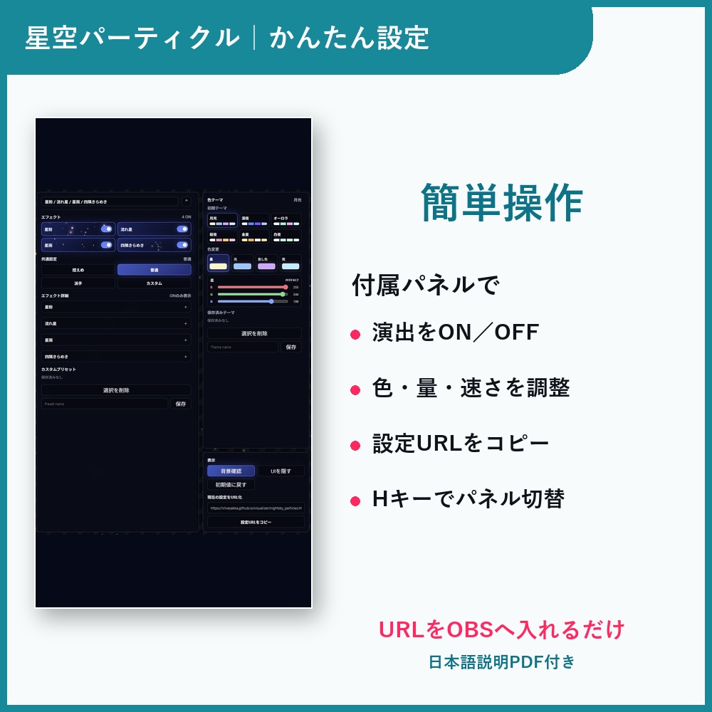 【販売記念セール!】星空パーティクル|4演出×自由カラー・OBS透過オーバーレイ