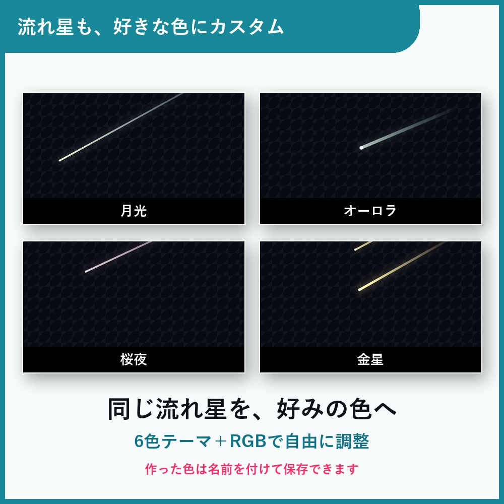 【販売記念セール!】星空パーティクル|4演出×自由カラー・OBS透過オーバーレイ