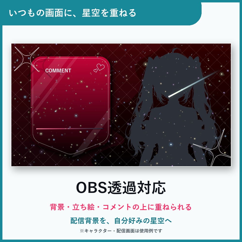 【販売記念セール!】星空パーティクル|4演出×自由カラー・OBS透過オーバーレイ