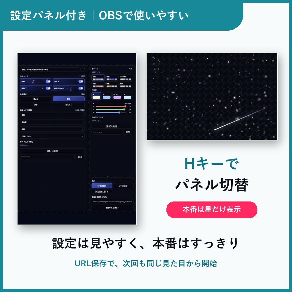 【販売記念セール!】星空パーティクル|4演出×自由カラー・OBS透過オーバーレイ
