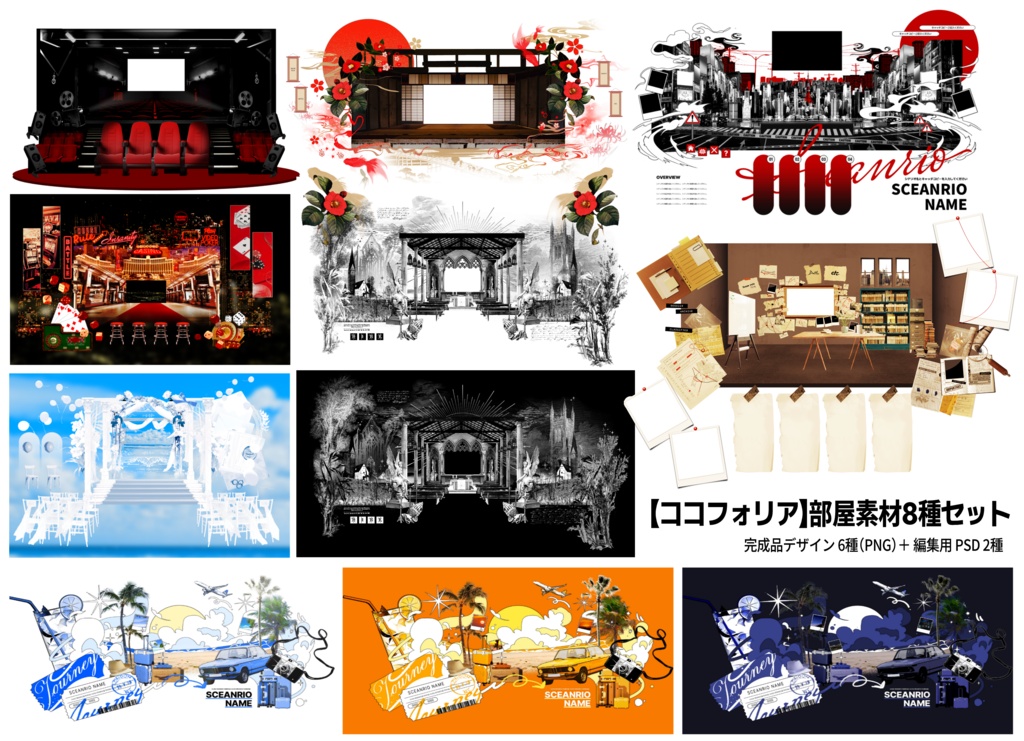 【ココフォリア】部屋素材8種セット