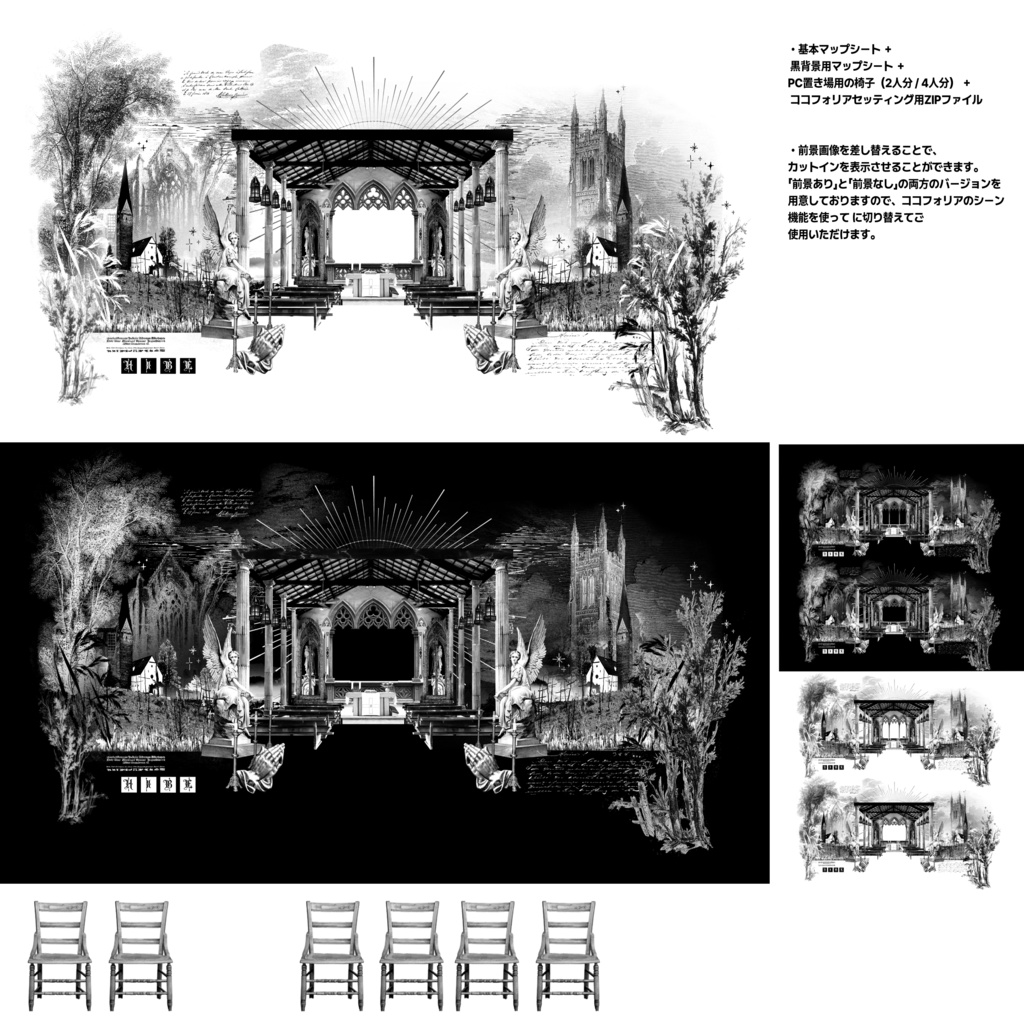 【ココフォリア】部屋素材8種セット
