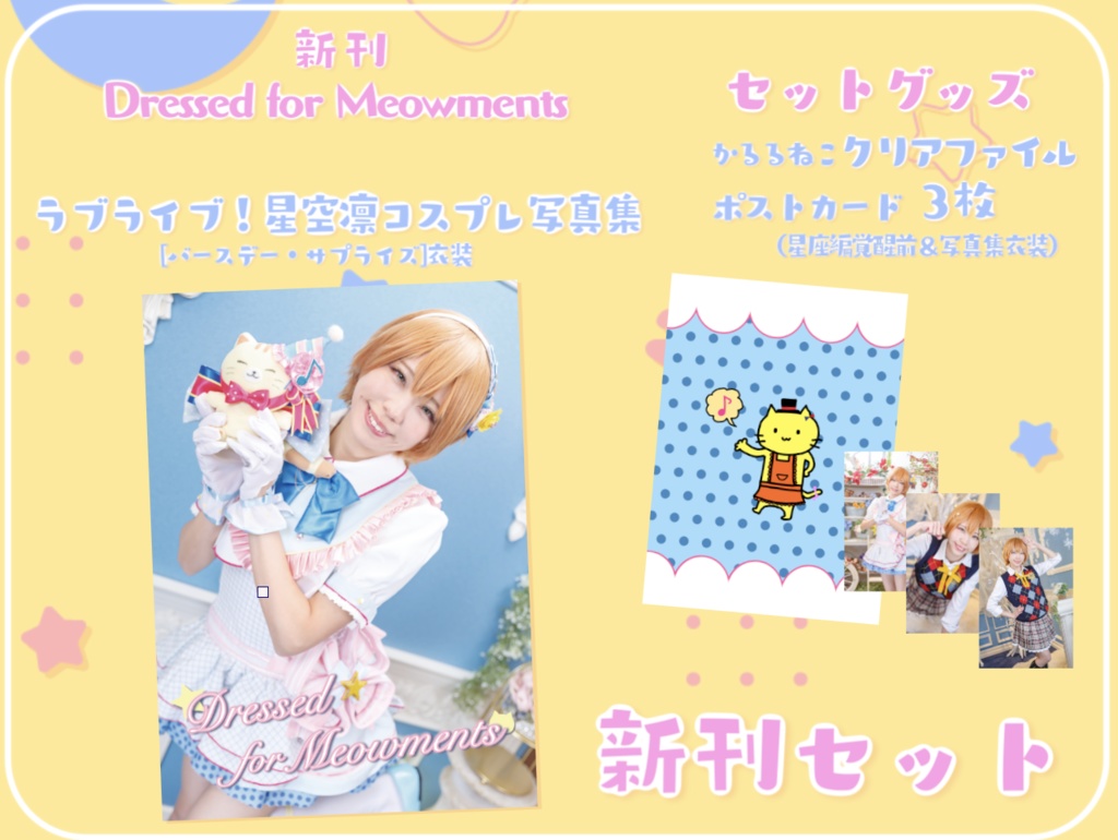 【予約者限定】C105新刊セット