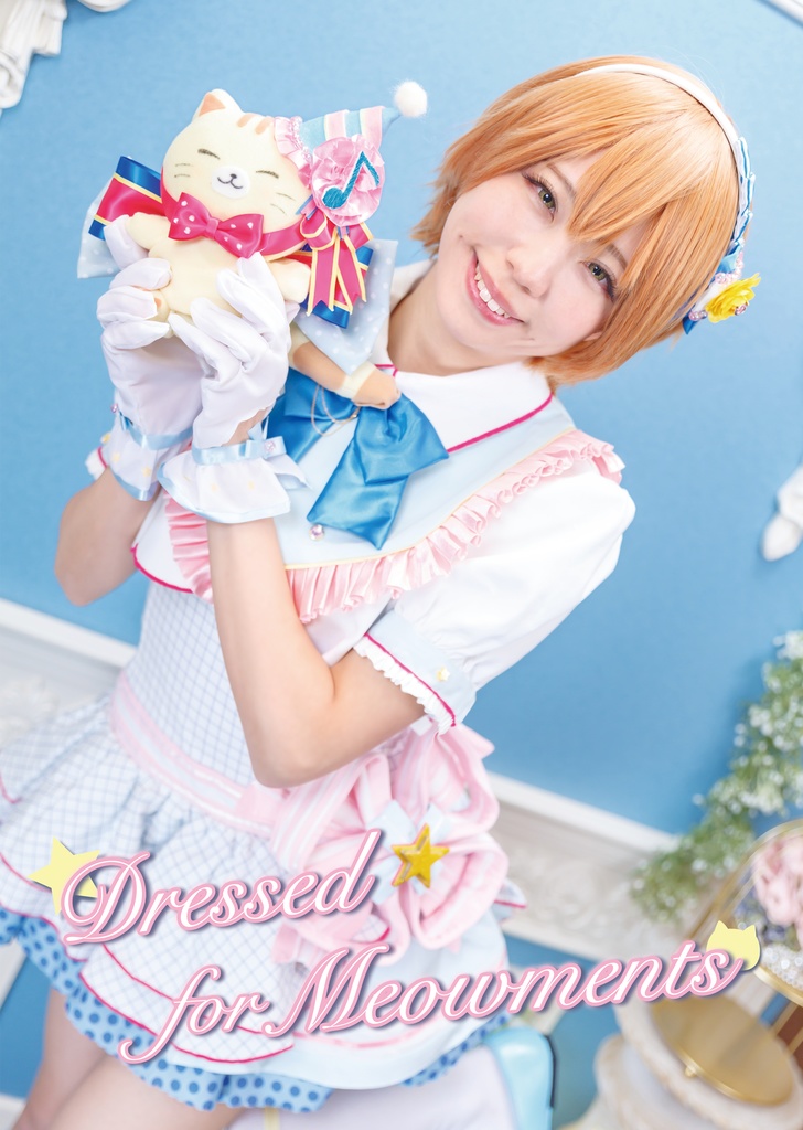 星空凛コスプレ写真集 Dressed for Meowments