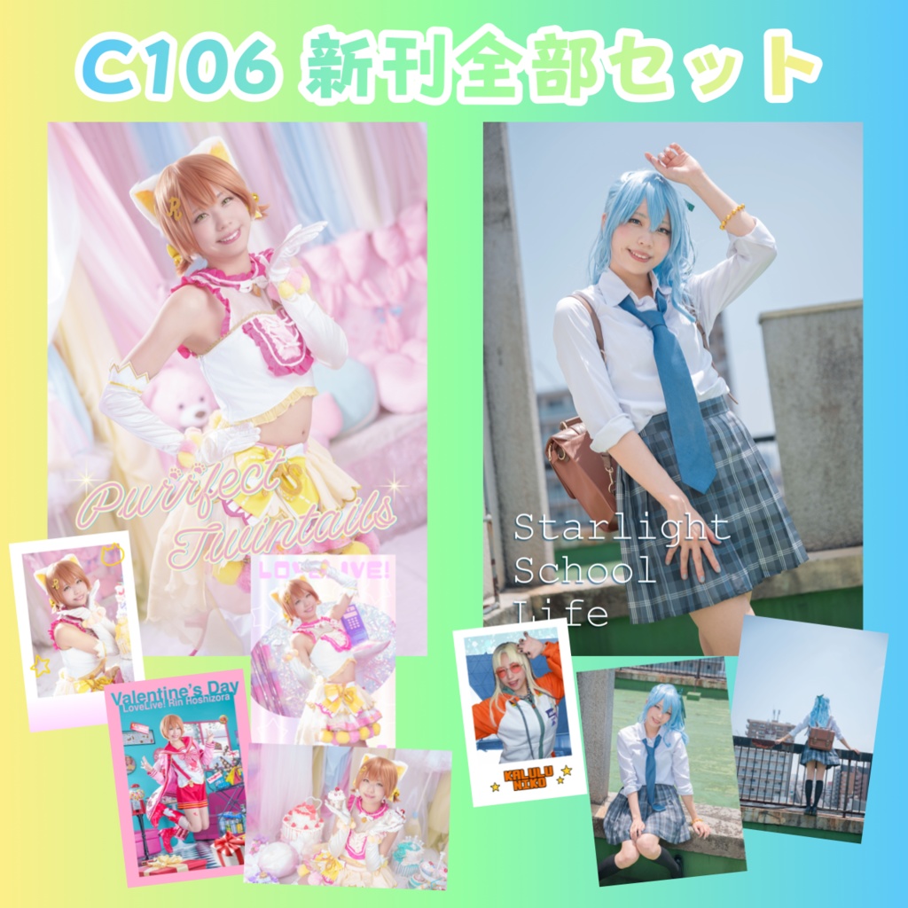 C106 新刊全部セット