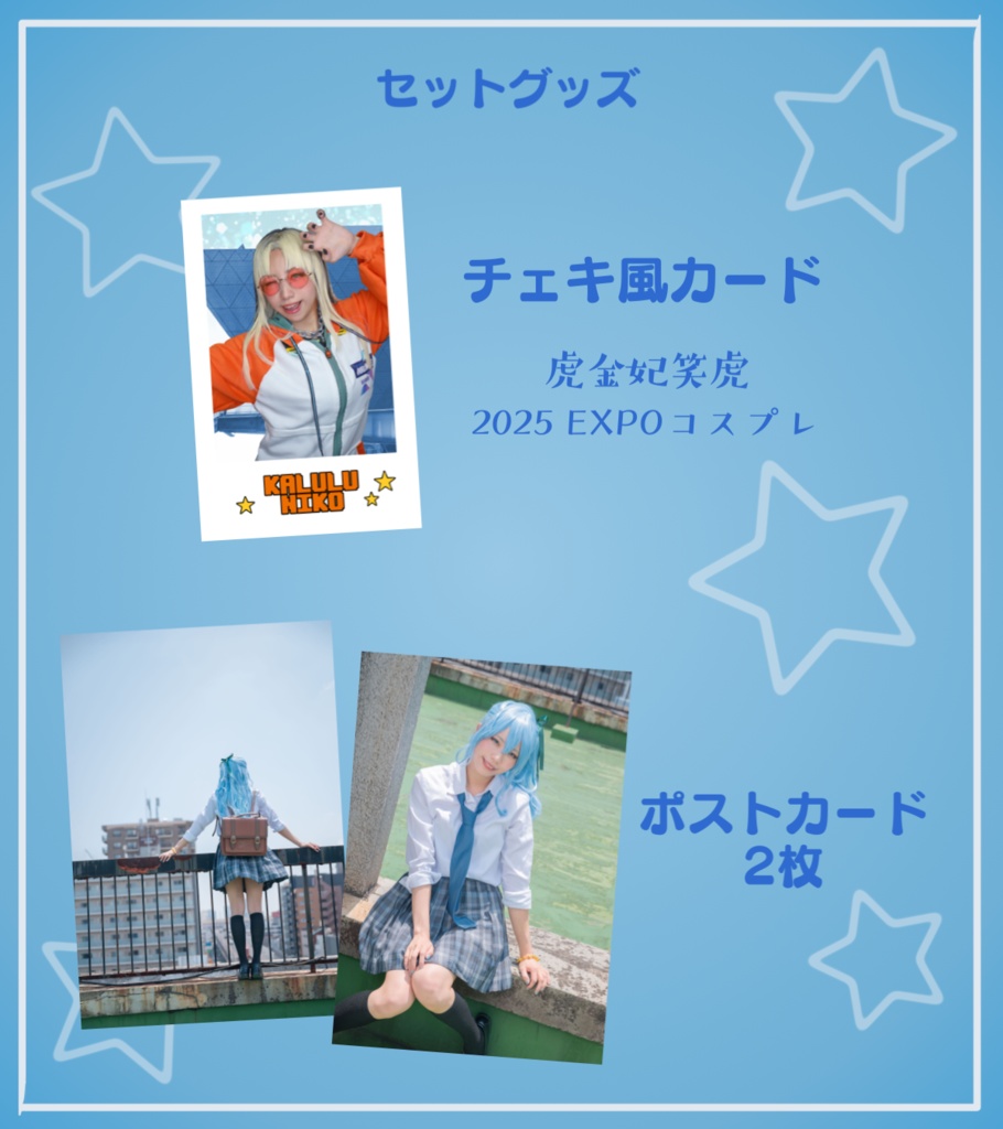 C106すいちゃんセット