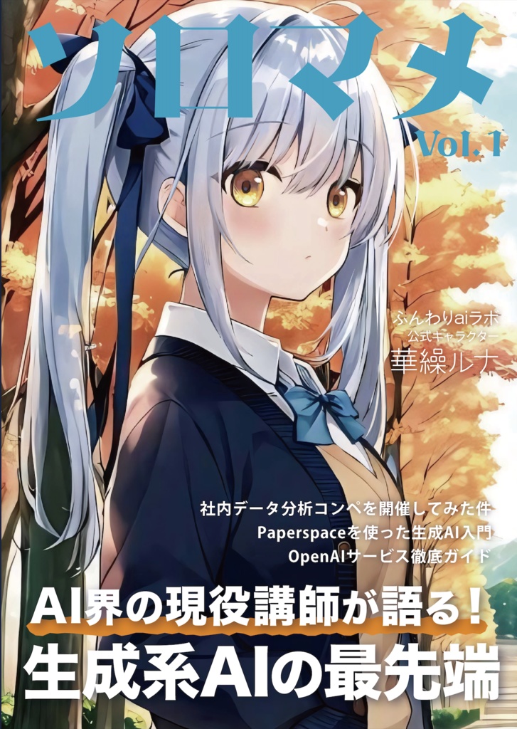 【技術書典15新刊】ソロマメ【PDF版】