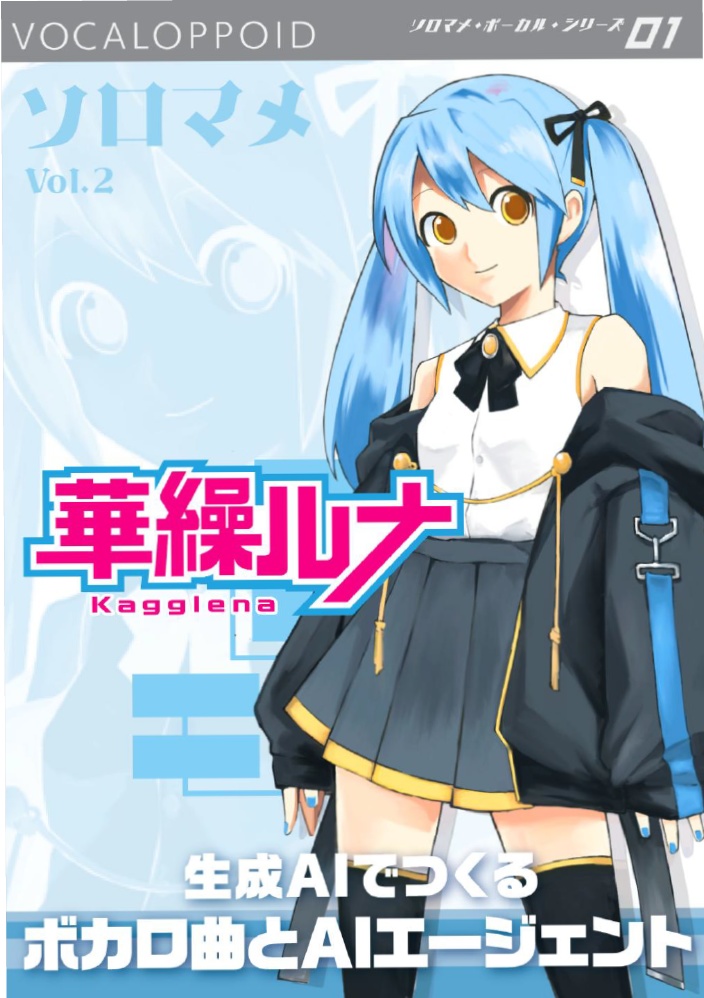 ソロマメVol.2
