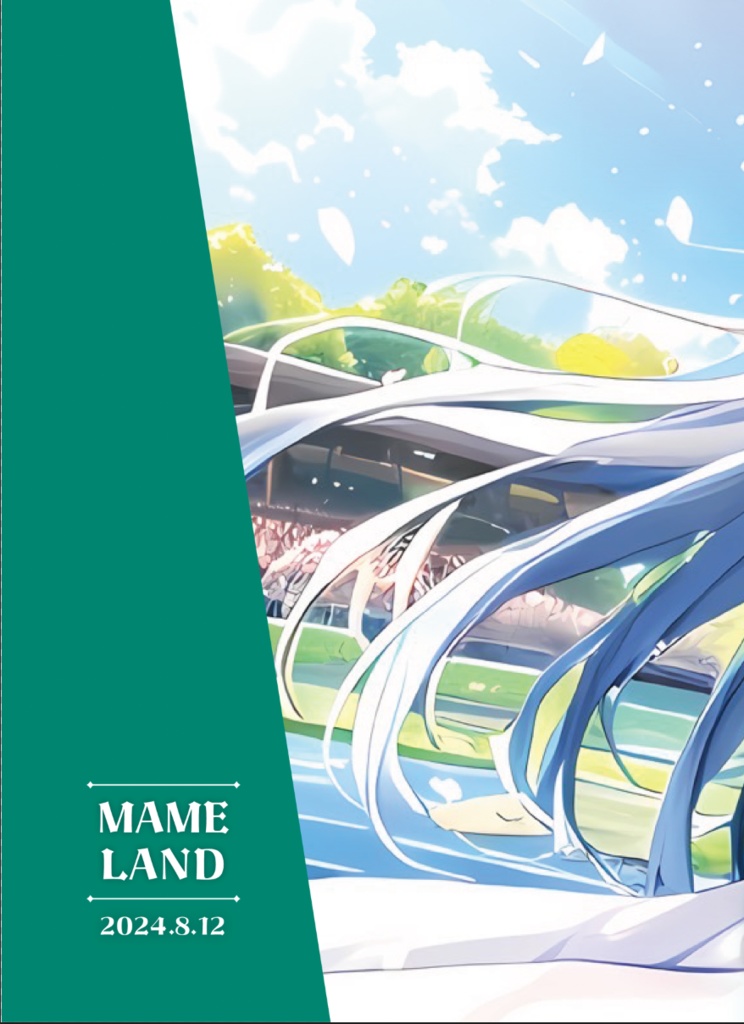 まめらんどVol.3